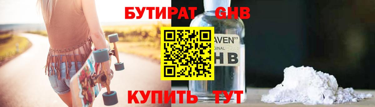 Саяногорск  БУТИРАТ  Вход с VPN  БУТИРАТ буратино 