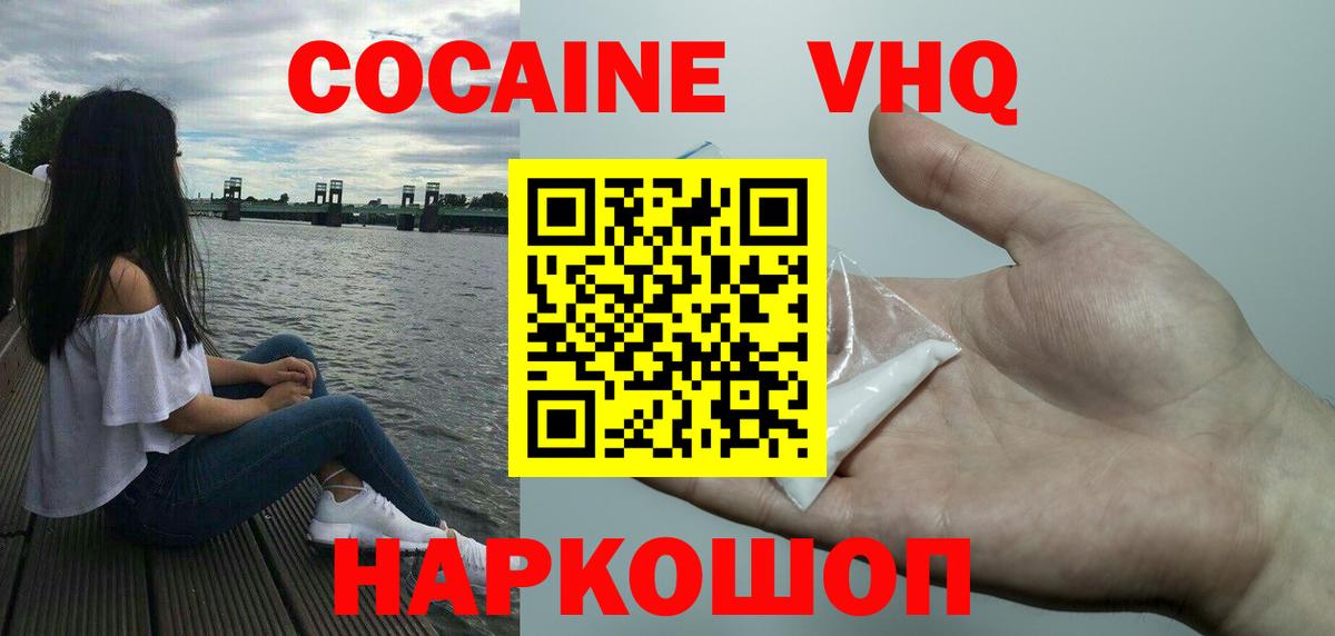 Саяногорск  COCAIN FishScale  Вход с VPN  COCAIN Боливия 