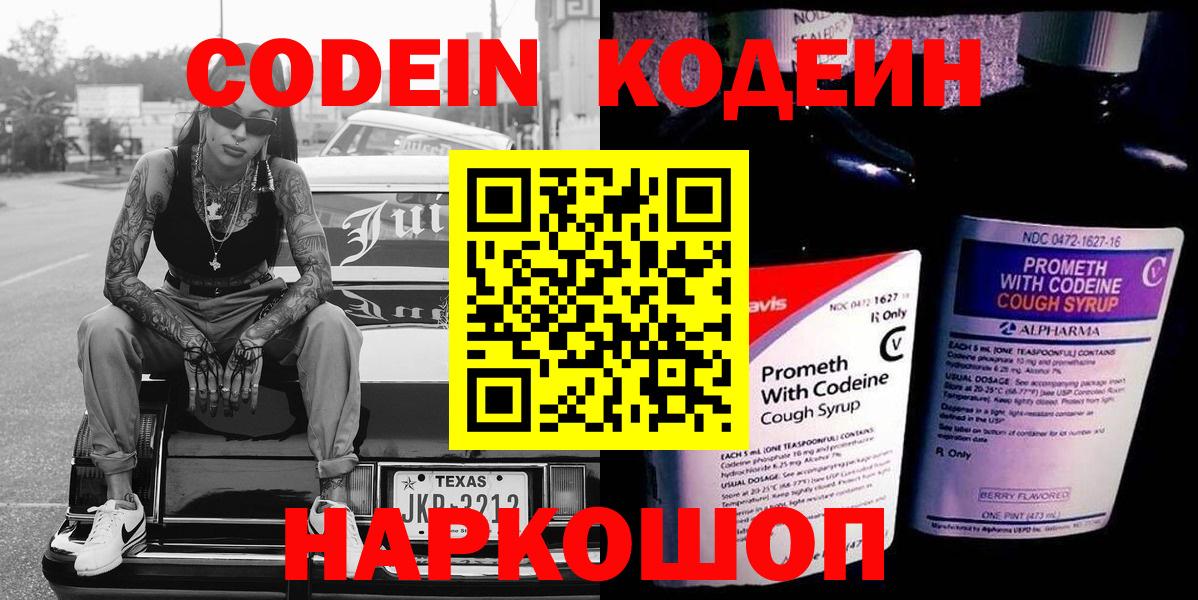 Codein напиток Lean (лин)  Вход с VPN  Кодеиновый сироп Lean Purple Drank  Саяногорск 