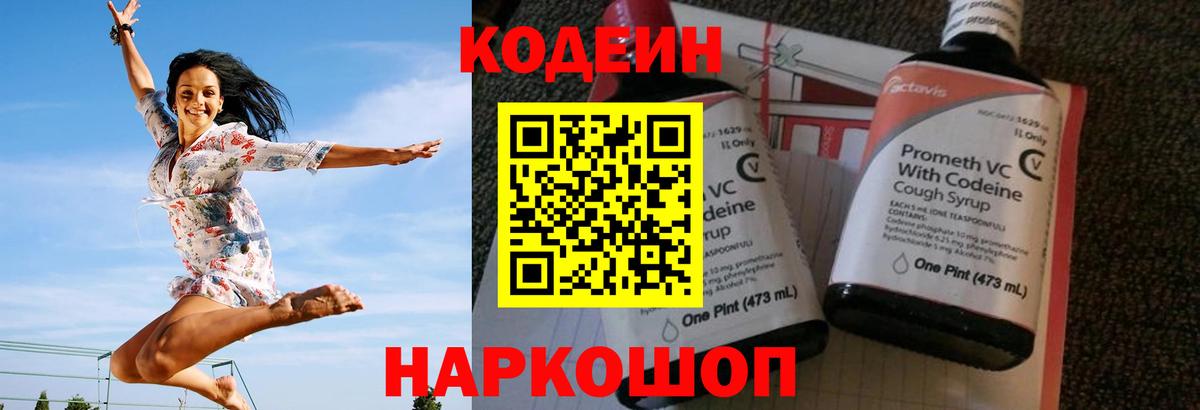 Кодеин напиток Lean (лин) Саяногорск