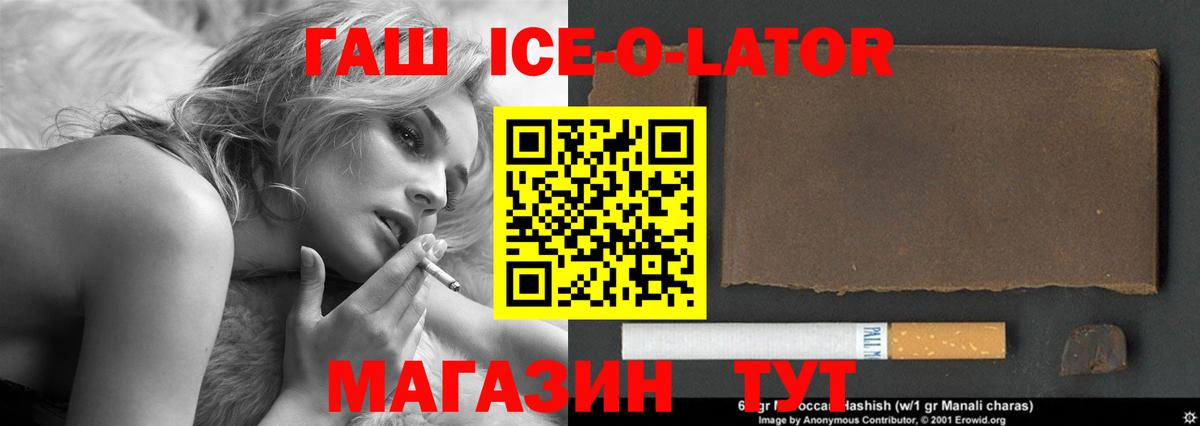 Гашиш ice o lator  ГАШИШ Ice-O-Lator  Вход с VPN  Саяногорск 