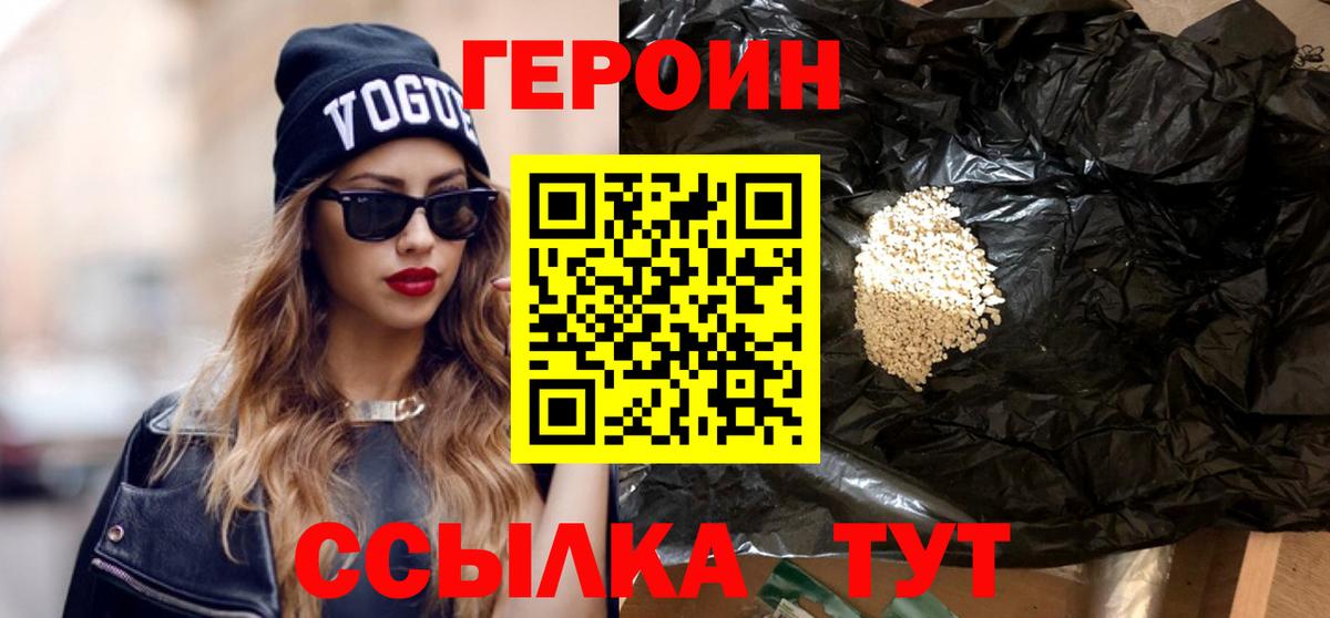Героин белый Саяногорск