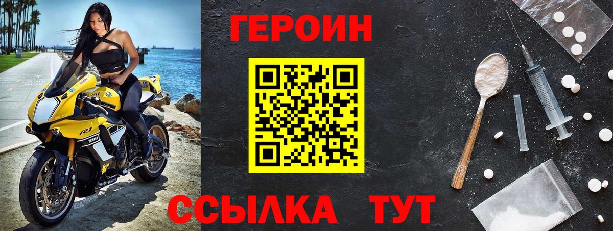 Саяногорск  ГЕРОИН  Вход с VPN  ГЕРОИН Heroin 