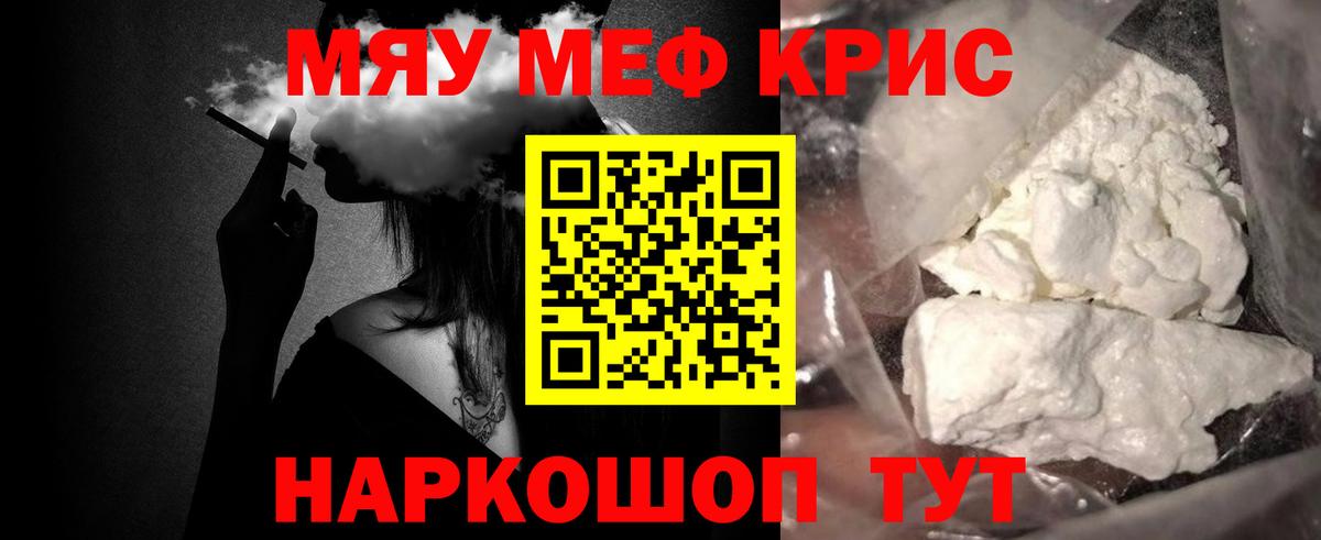 МЯУ-МЯУ 4 MMC  Вход с VPN  Саяногорск  Мефедрон 4 MMC 