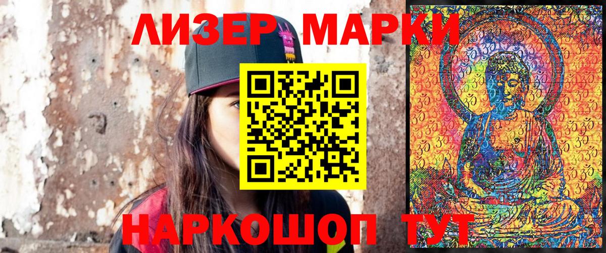 Саяногорск  Марки N-bome  Вход с VPN  Наркотические марки 1500мкг 